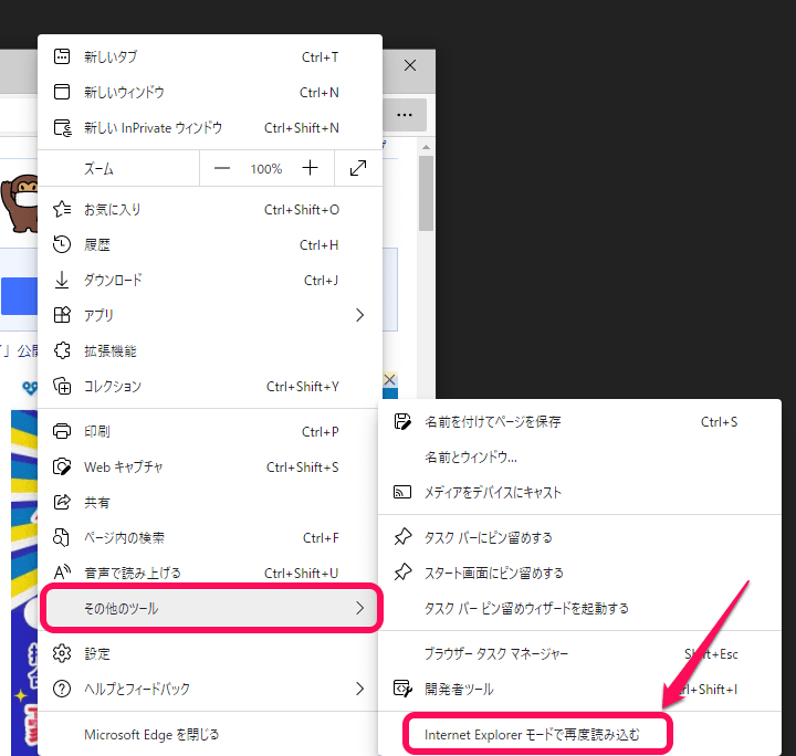 MicrosoftEdge InternetExplorerモード