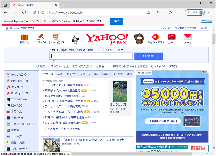 MicrosoftEdge InternetExplorerモード