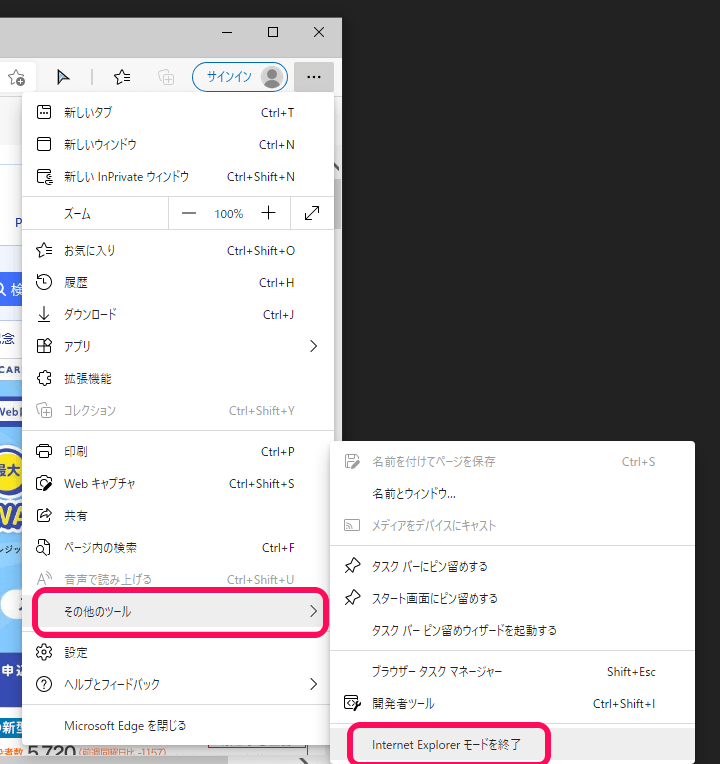 MicrosoftEdge InternetExplorerモード