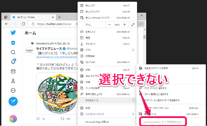 MicrosoftEdge InternetExplorerモード