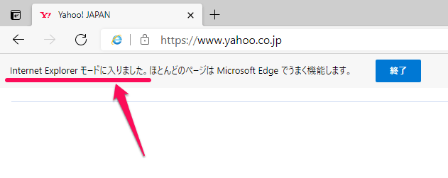 MicrosoftEdge InternetExplorerモード