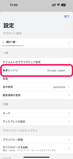 【iPhone】楽天ブラウザの検索エンジンを変更する方法