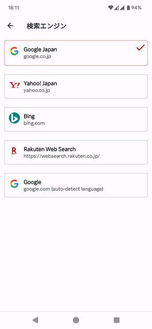 【Android】楽天ブラウザの検索エンジンを変更する方法