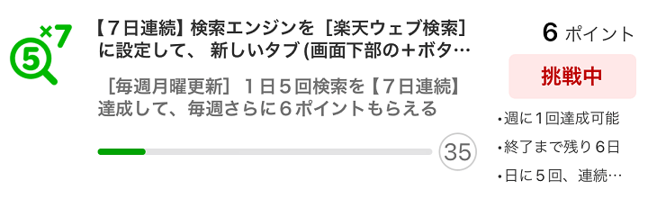 楽天ブラウザで楽天ウェブ検索を検索エンジンに設定するとポイントがもらえる