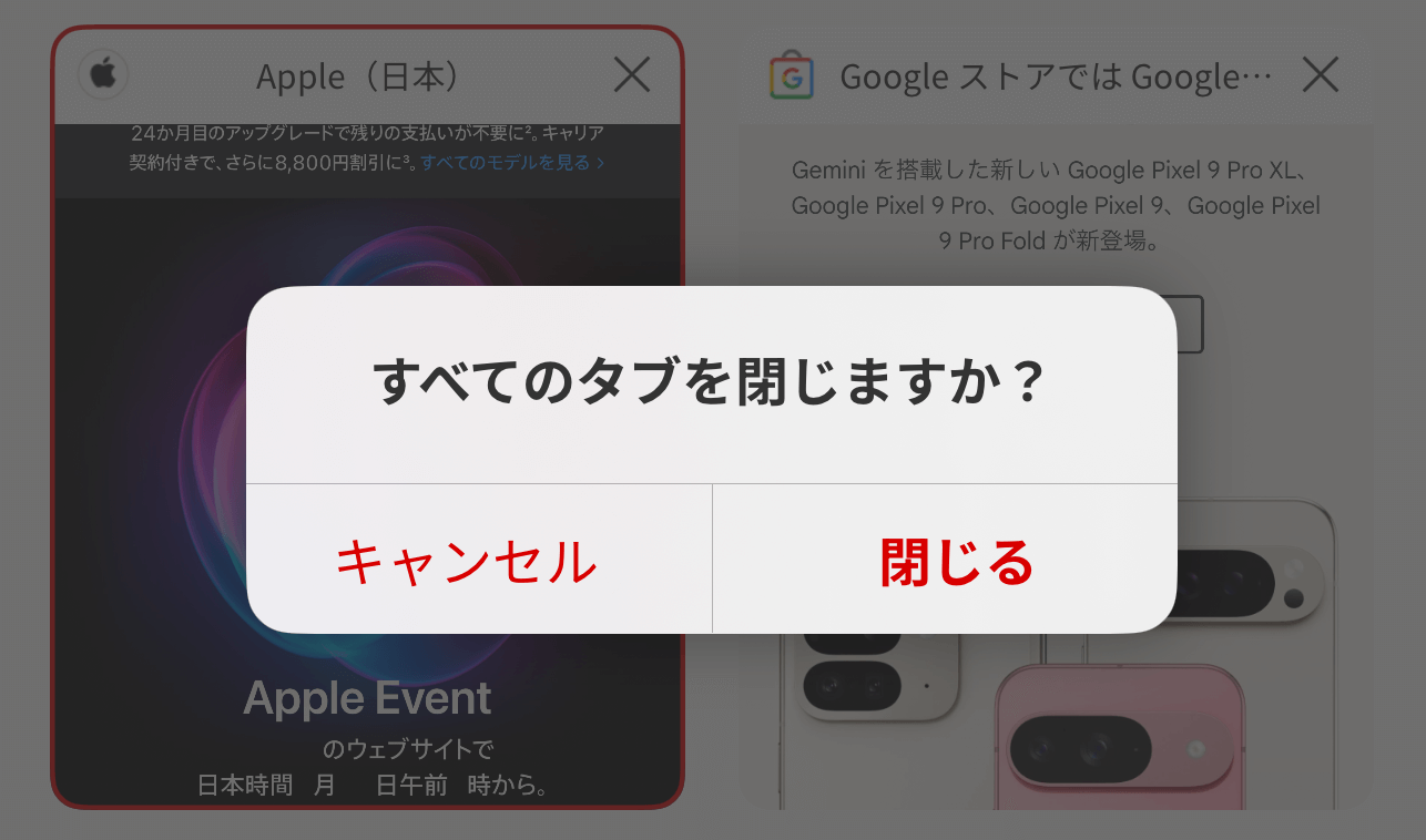 楽天ブラウザで開いているタブを一括で全て閉じる方法