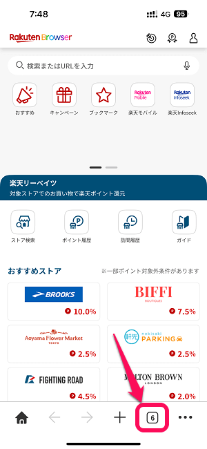 楽天ブラウザで開いているタブを一括で全て閉じる方法