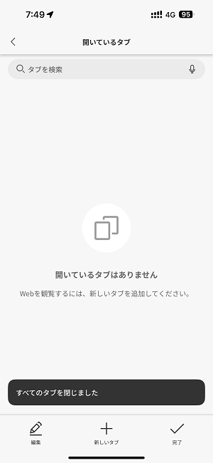 楽天ブラウザで開いているタブを一括で全て閉じる方法