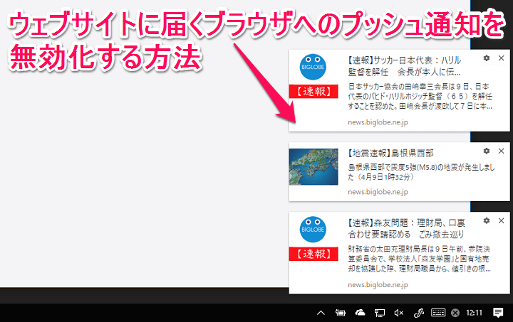 ウザい ウェブサイトからブラウザに届く通知 Web Push を無効化 ブロックする方法 Chrome Firefox Edgeで通知をオフにする手順まとめ 使い方 方法まとめサイト Usedoor