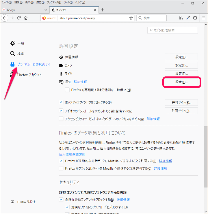 ウザい ウェブサイトからブラウザに届く通知 Web Push を無効化 ブロックする方法 Chrome Firefox Edgeで通知をオフにする手順まとめ 使い方 方法まとめサイト Usedoor