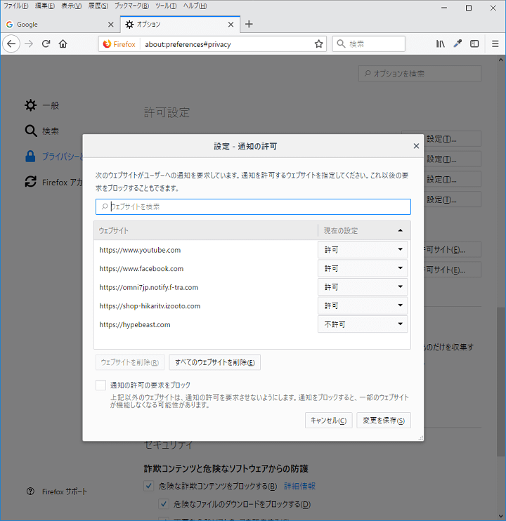 ウザい ウェブサイトからブラウザに届く通知 Web Push を無効化 ブロックする方法 Chrome Firefox Edgeで通知をオフにする手順まとめ 使い方 方法まとめサイト Usedoor