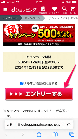 dショッピングの秘密のキャンペーンでおトクに買い物する方法