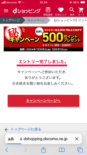 dショッピングの秘密のキャンペーンでおトクに買い物する方法