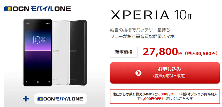 goo Simseller秋の人気スマホSALE