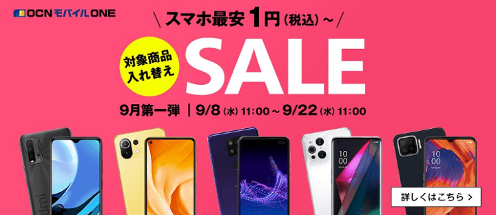 goo Simseller人気のスマホセール