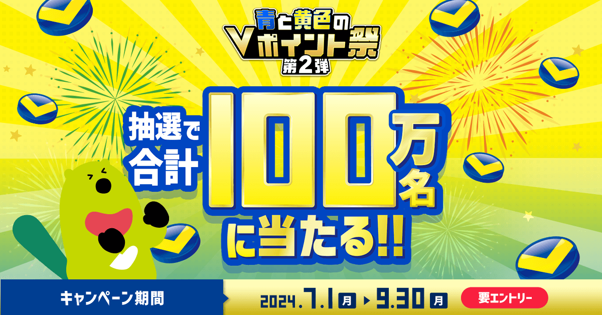 三井住友カードが『青と黄色のVポイント祭 ～第2弾～』を開催