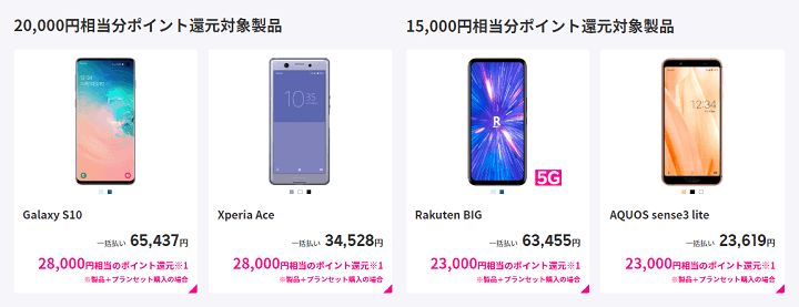 iPhone・Androidスマホがおトクに買えるセール、キャンペーンまとめ