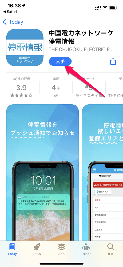 「停電情報アプリ」をダウンロードして150円分のAmazonギフト券や楽天ポイントなどをゲットする方法