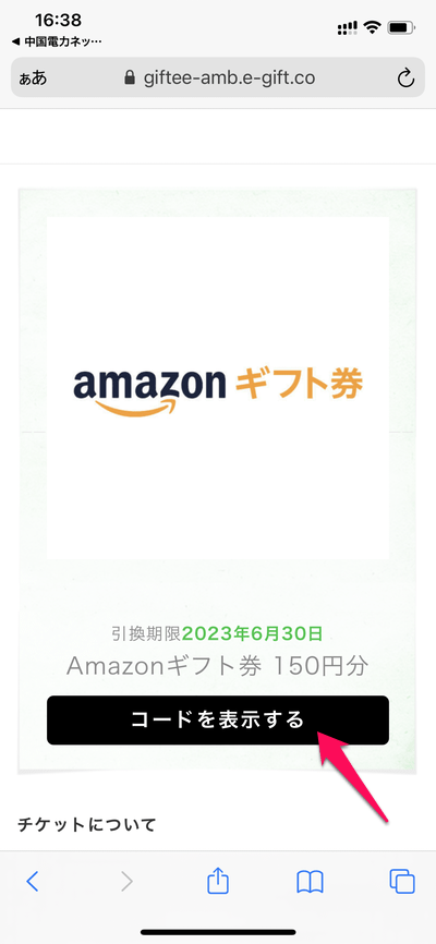 「停電情報アプリ」をダウンロードして150円分のAmazonギフト券や楽天ポイントなどをゲットする方法