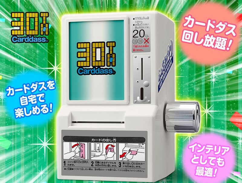 懐かしすぎ！】「30周年記念カードダスミニ自販機」を予約・購入する 