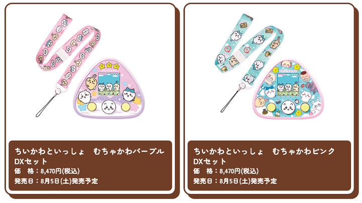 割50%【2個】ちいかわといっしょ むちゃかわピンク & パープル キャラクター玩具