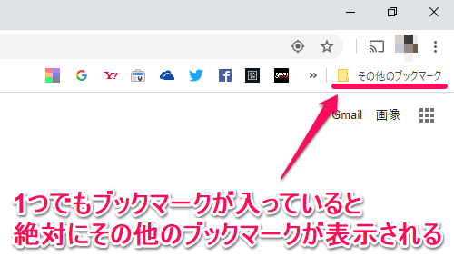 Chromeのブックマークバーを非表示にできない原因 Acceliv