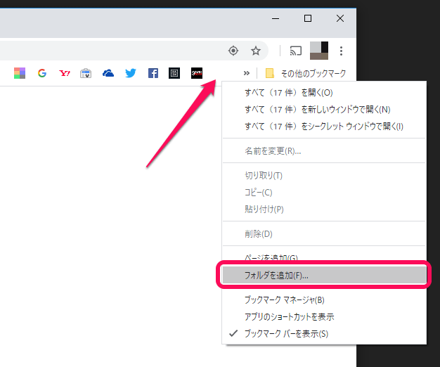 Chromeその他のブックマーク削除