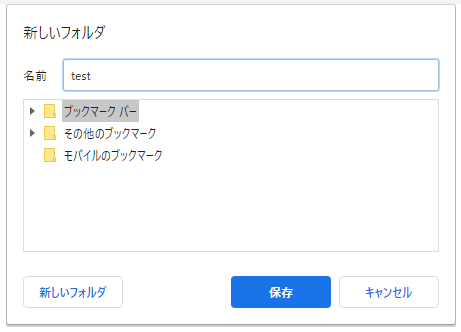 Chromeその他のブックマーク削除