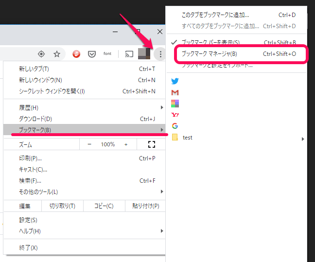 Chromeその他のブックマーク削除