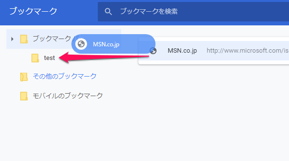 Chromeその他のブックマーク削除