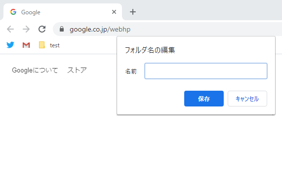 Chromeその他のブックマーク削除