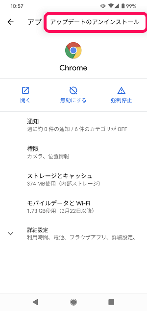 Android Chromeダウングレード