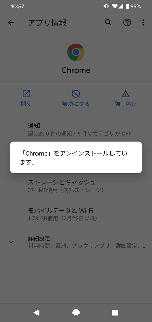 Android Chromeダウングレード