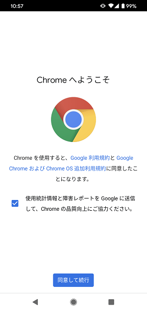 Android Chromeダウングレード