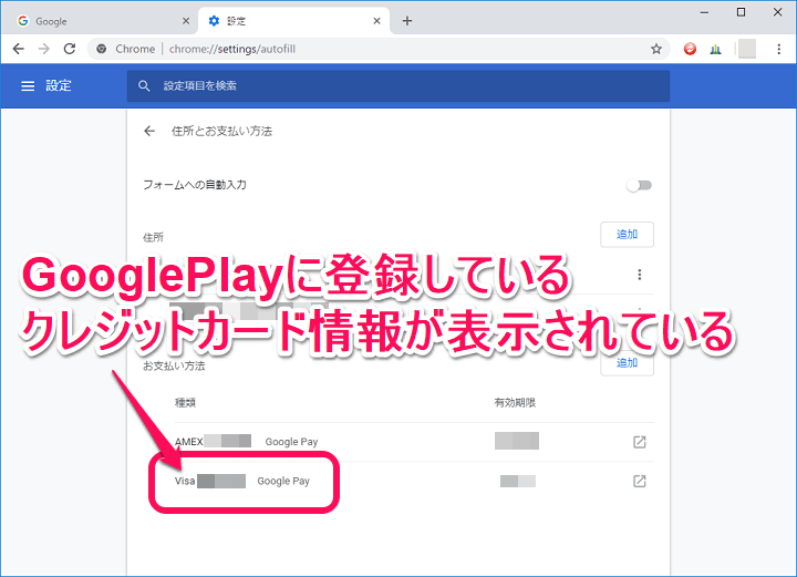 Chromeクレジットカード削除