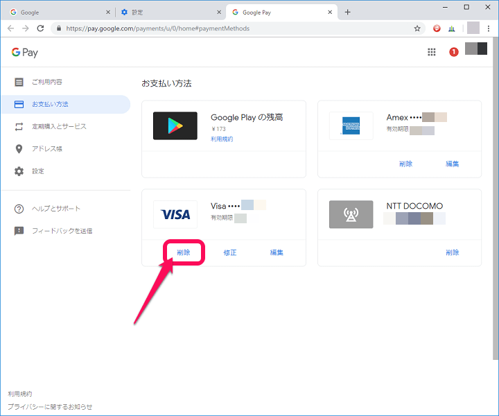 Chromeクレジットカード登録手順