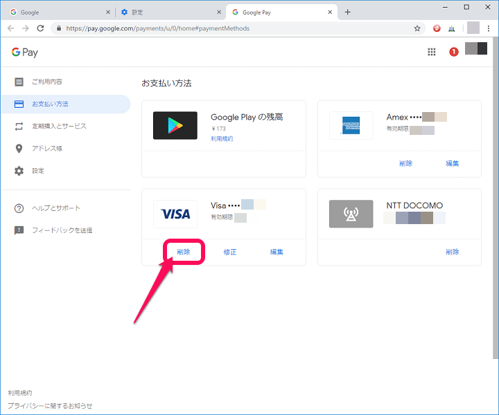 Chrome クレジットカードの自動入力 カード情報の保存をオン オフする方法 登録されているクレカ情報を確認 追加 削除する方法 使い方 方法まとめサイト Usedoor