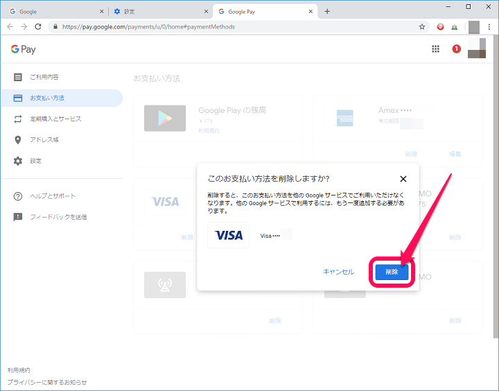 Chromeクレジットカード登録手順