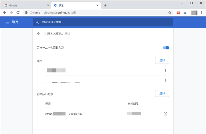 Chromeクレジットカード登録手順