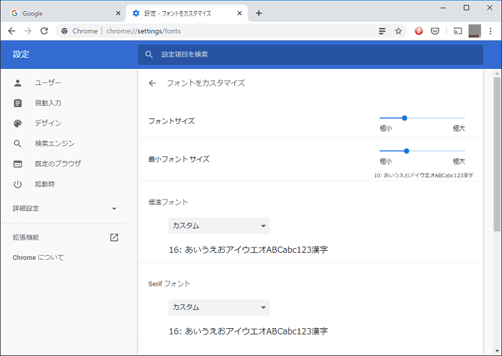 Chrome フォントを変更する方法 フォントが勝手に変わった時は自分で元に戻すのもあり 使い方 方法まとめサイト Usedoor