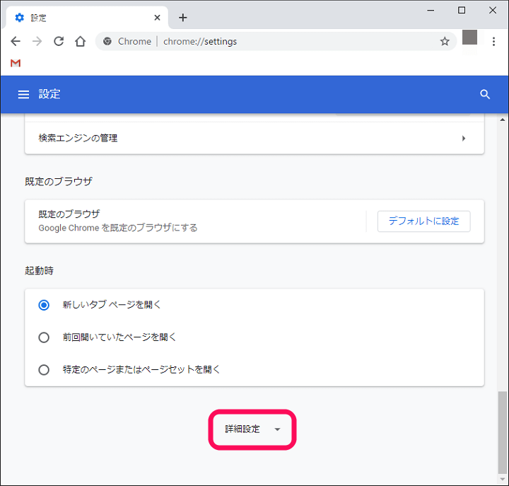 Chrome ハードウェアアクセラレーション無効化