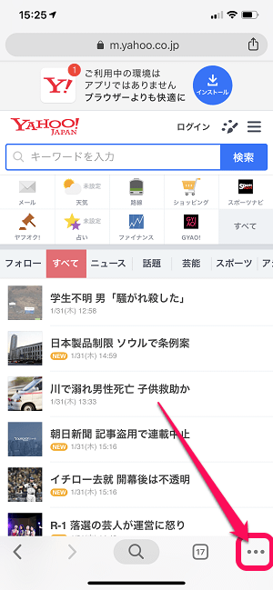 iPhone版Chrome検索エンジン変更