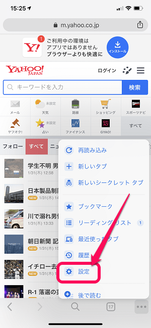 iPhone版Chrome検索エンジン変更