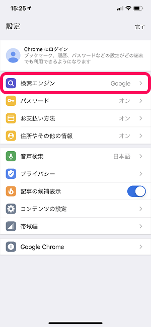 iPhone版Chrome検索エンジン変更
