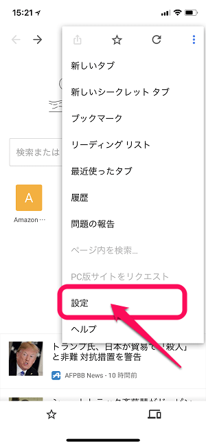 Iphone版chrome 新規タブページに表示される おすすめの記事 ニュース を非表示にする方法 使い方 方法まとめサイト Usedoor