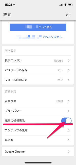 Iphone版chrome 新規タブページに表示される おすすめの記事 ニュース を非表示にする方法 使い方 方法まとめサイト Usedoor