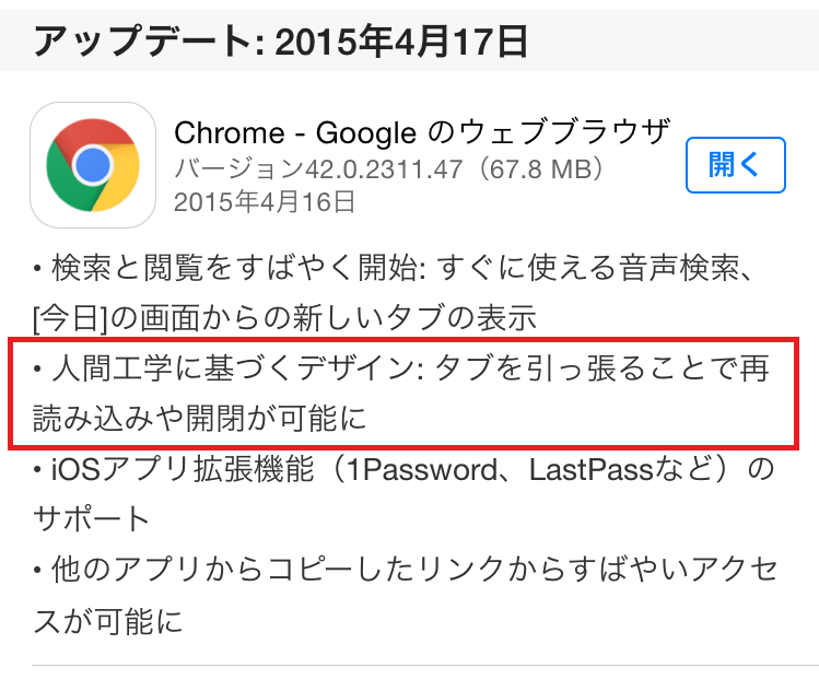 iPhone Chrome アップデート バージョン 42.0.2311.47