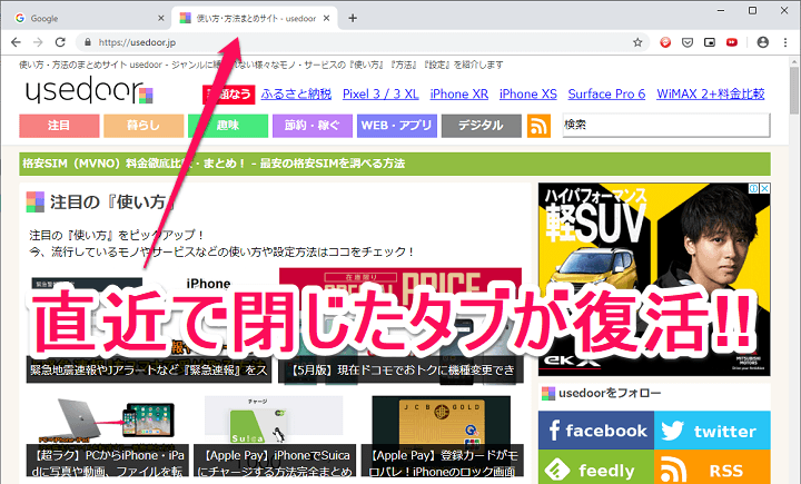 chrome閉じたタブ復元