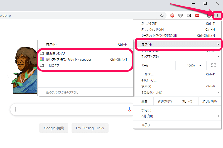 Chrome 最近閉じた 間違って閉じたタブを復元してページに再アクセスする方法 ショートカットがマジで便利なので覚えておいて 使い方 方法まとめサイト Usedoor