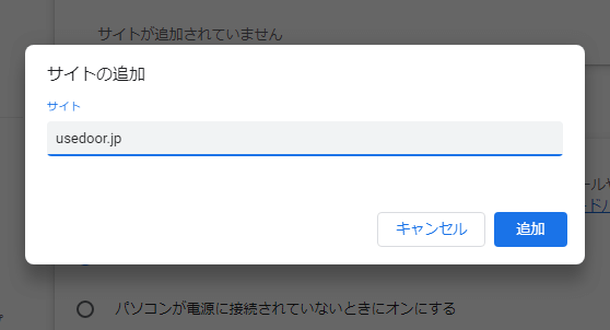 Chrome メモリセーバー