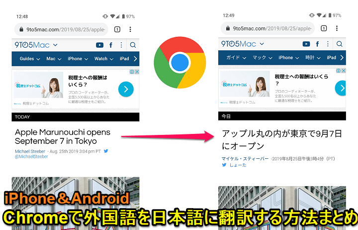 日本語表示 Chromeでwebサイトを翻訳する方法まとめ Iphone Android対応 使い方 方法まとめサイト Usedoor